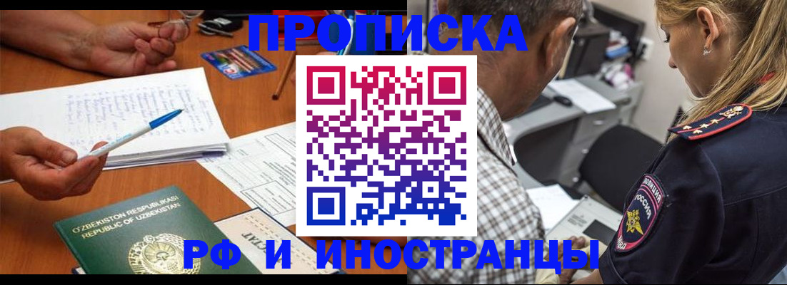 прописка в квартире в Тайшете